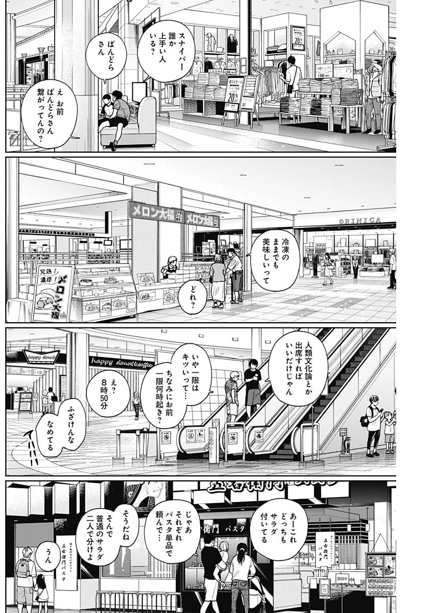 ダイヤモンドの功罪 Chap 68 - Next Chap 69