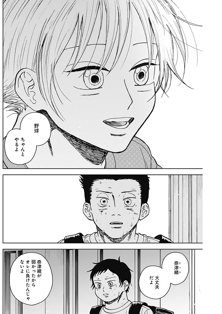 ダイヤモンドの功罪 Chap 68 - Next Chap 69