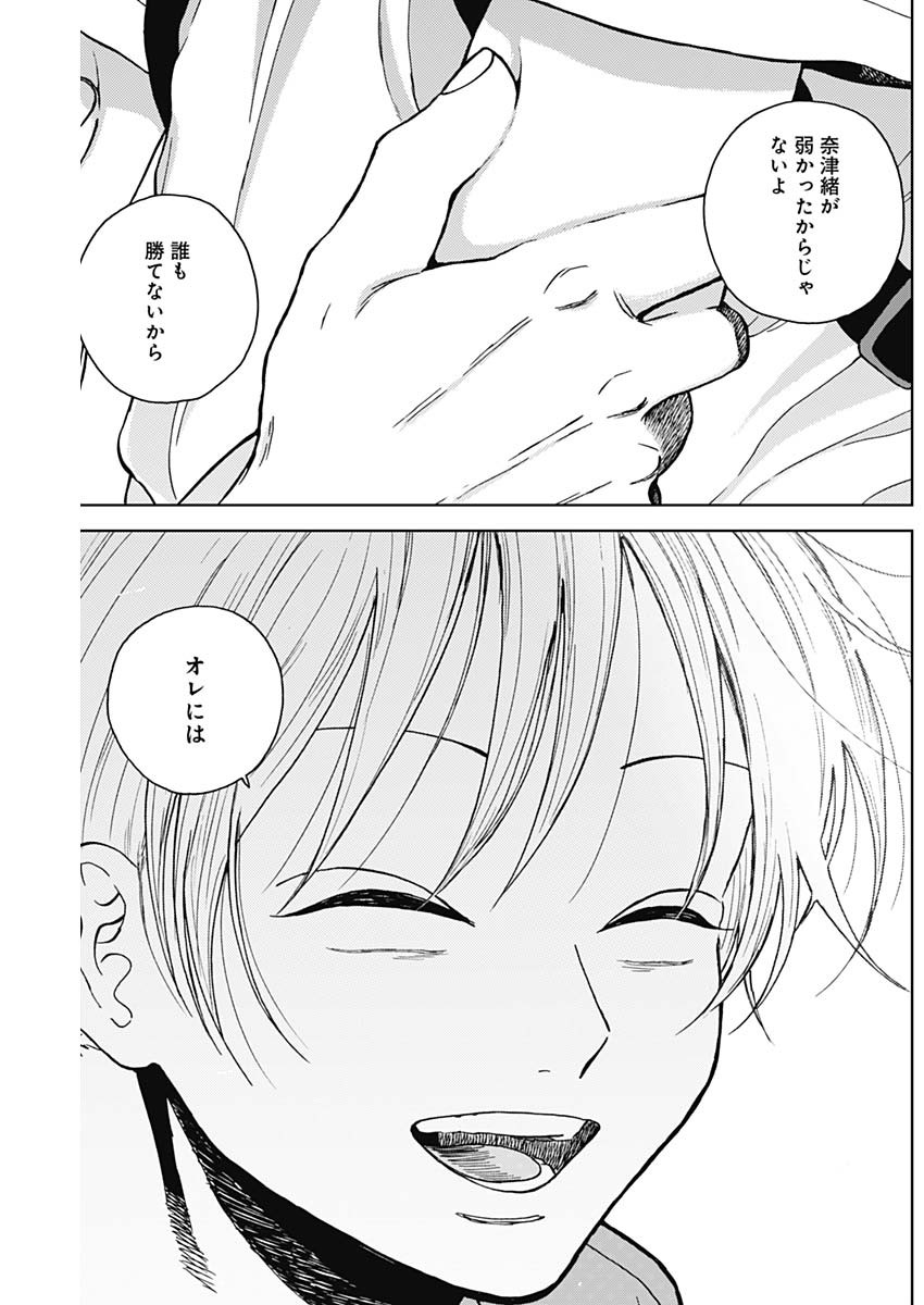 ダイヤモンドの功罪 Chap 68 - Next Chap 69