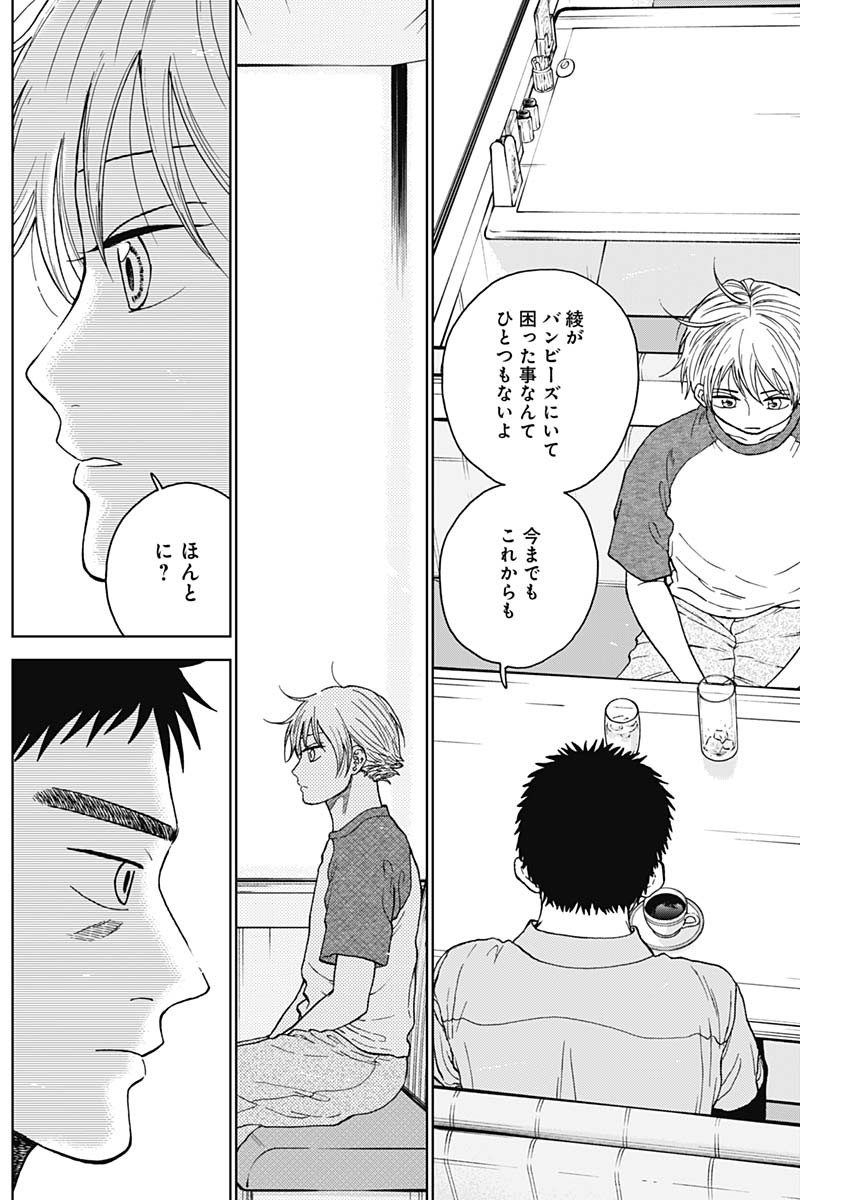 ダイヤモンドの功罪 Chap 69 - Next Chap 70