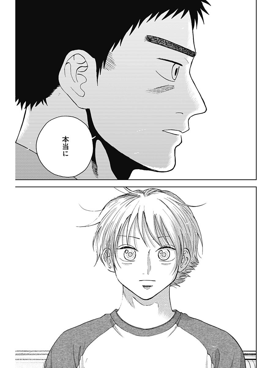 ダイヤモンドの功罪 Chap 69 - Next Chap 70