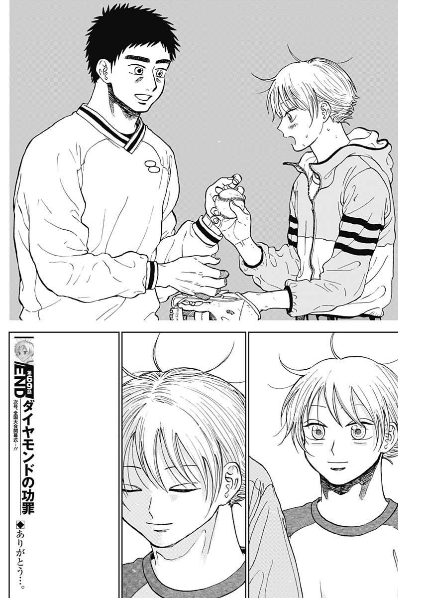 ダイヤモンドの功罪 Chap 69 - Next Chap 70