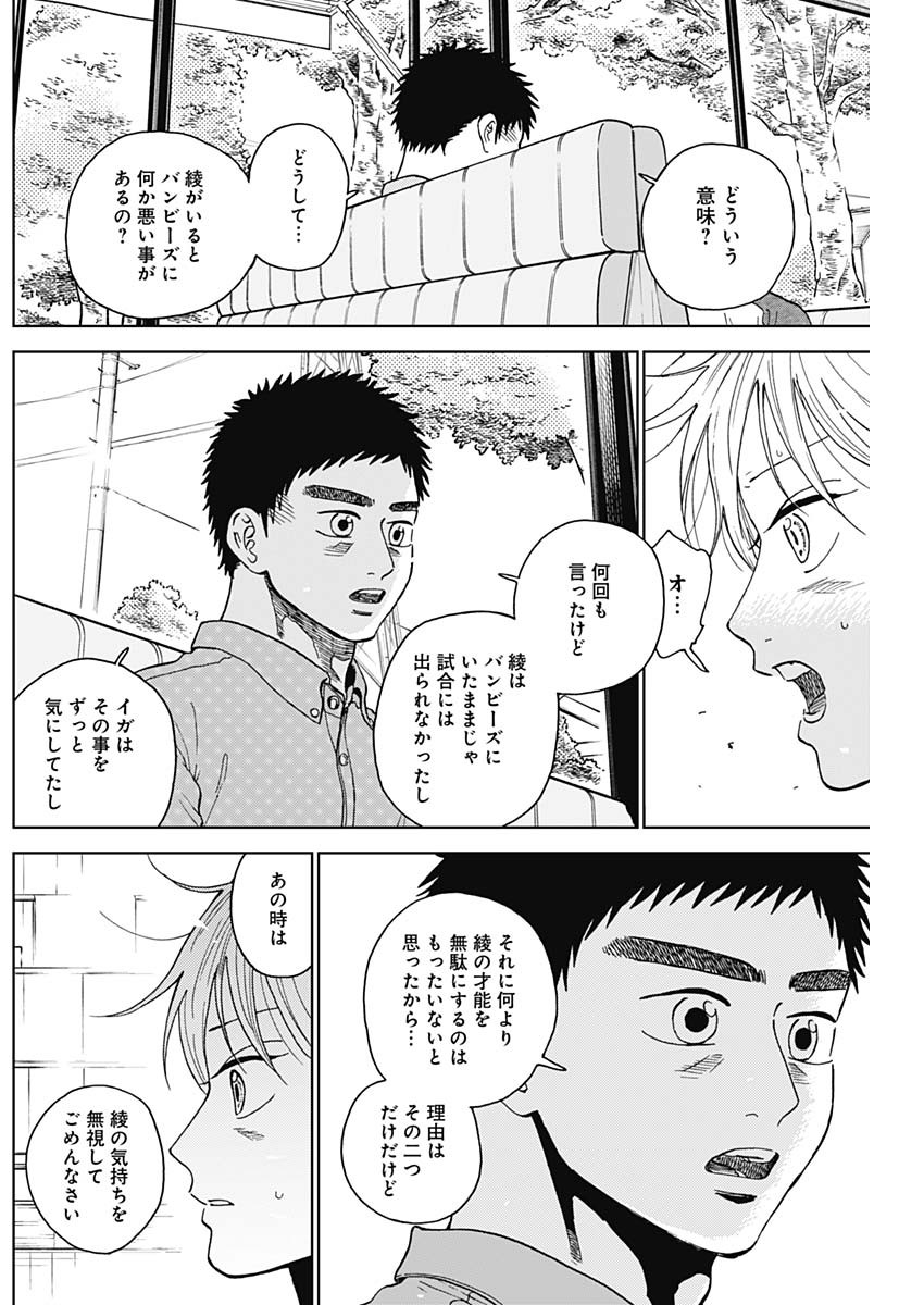 ダイヤモンドの功罪 Chap 69 - Next Chap 70
