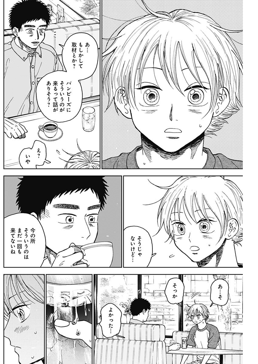 ダイヤモンドの功罪 Chap 69 - Next Chap 70