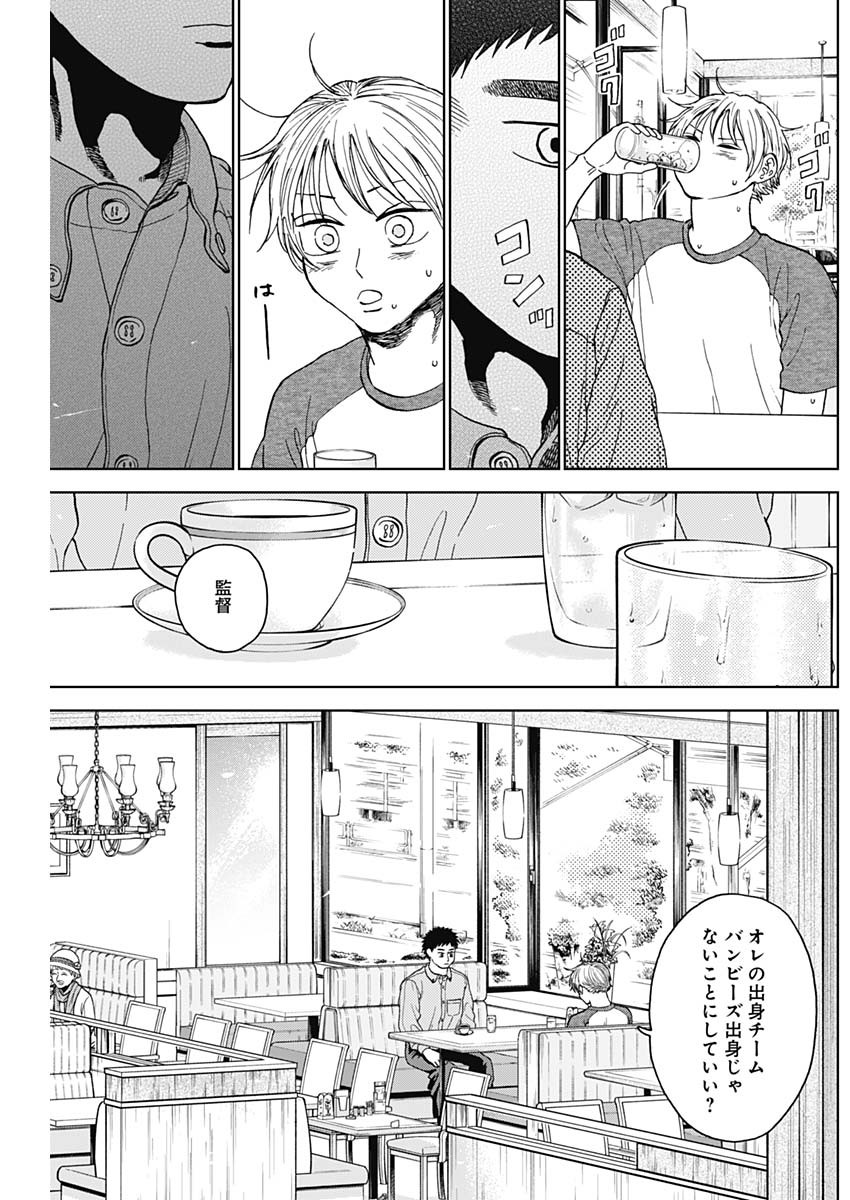 ダイヤモンドの功罪 Chap 69 - Next Chap 70