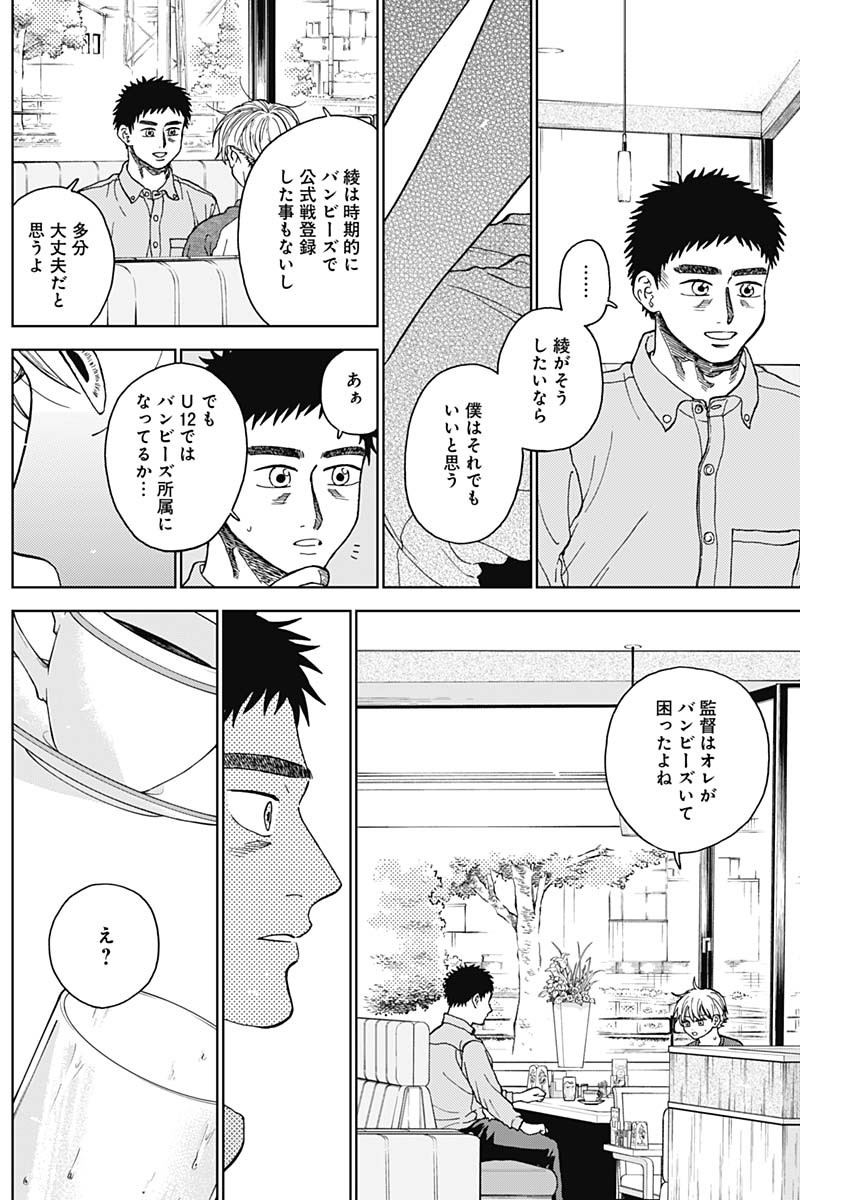 ダイヤモンドの功罪 Chap 69 - Next Chap 70