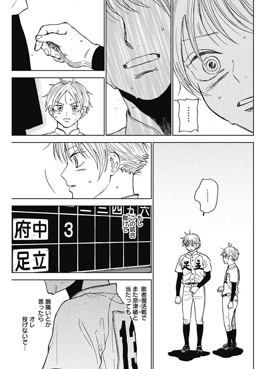 ダイヤモンドの功罪 Chap 64 - Next Chap 65