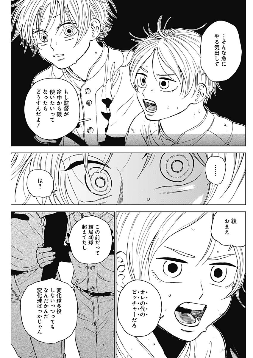 ダイヤモンドの功罪 Chap 64 - Next Chap 65
