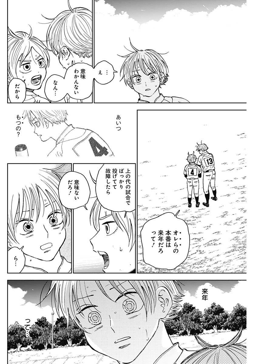 ダイヤモンドの功罪 Chap 64 - Next Chap 65