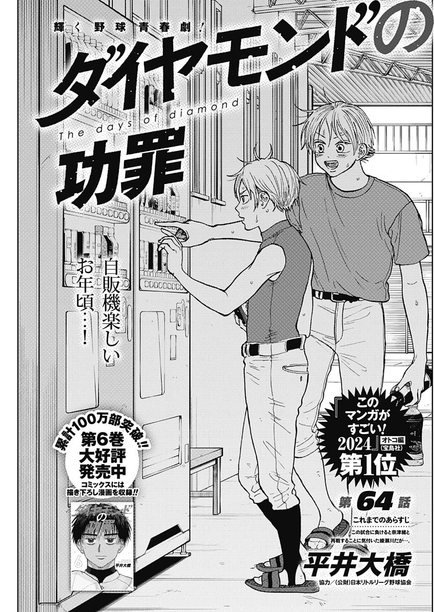 ダイヤモンドの功罪 Chap 64 - Next Chap 65