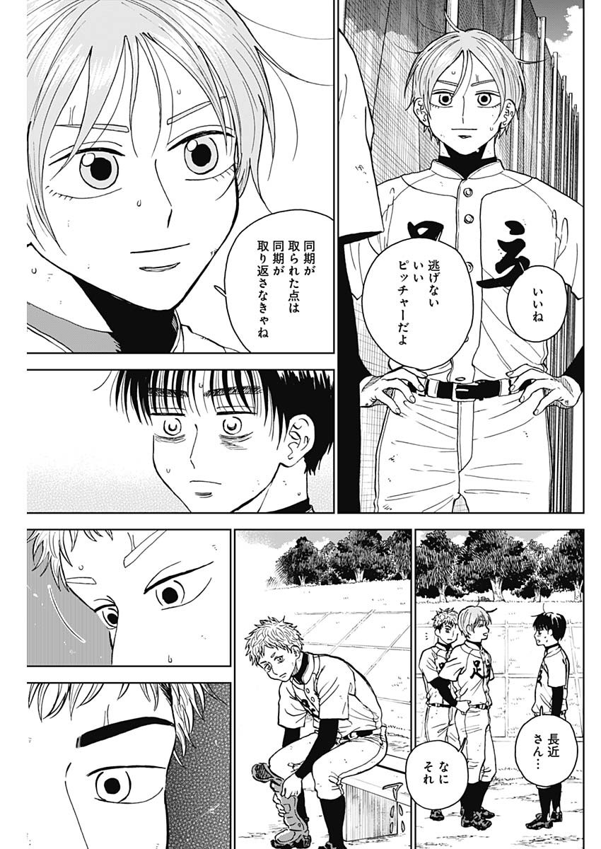 ダイヤモンドの功罪 Chap 64 - Next Chap 65