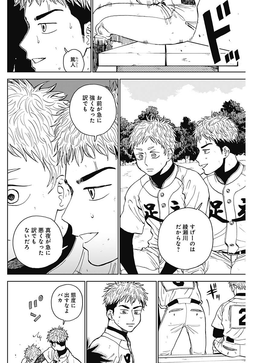 ダイヤモンドの功罪 Chap 64 - Next Chap 65