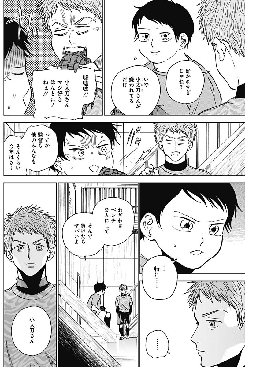 ダイヤモンドの功罪 Chap 65 - Next Chap 66