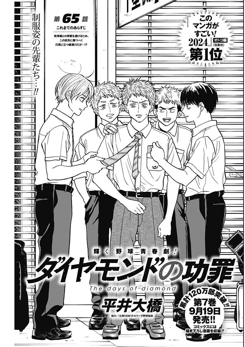 ダイヤモンドの功罪 Chap 65 - Next Chap 66