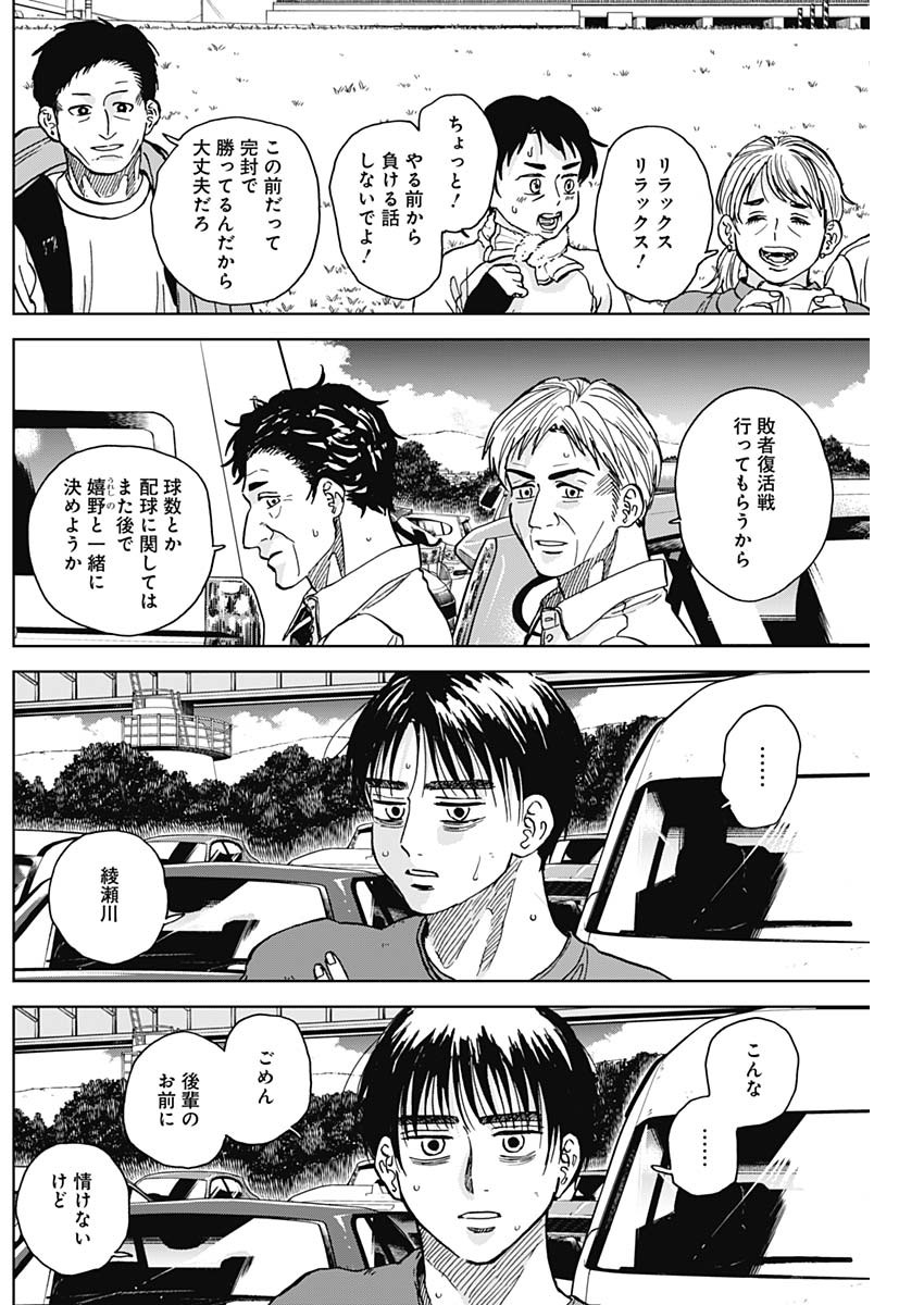 ダイヤモンドの功罪 Chap 65 - Next Chap 66