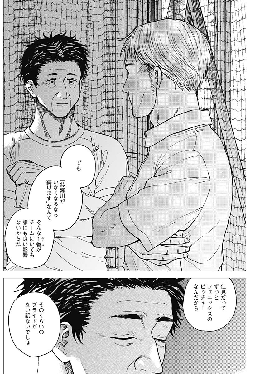 ダイヤモンドの功罪 Chap 66 - Next Chap 67