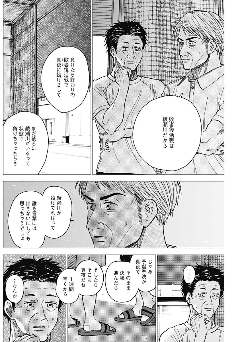 ダイヤモンドの功罪 Chap 66 - Next Chap 67
