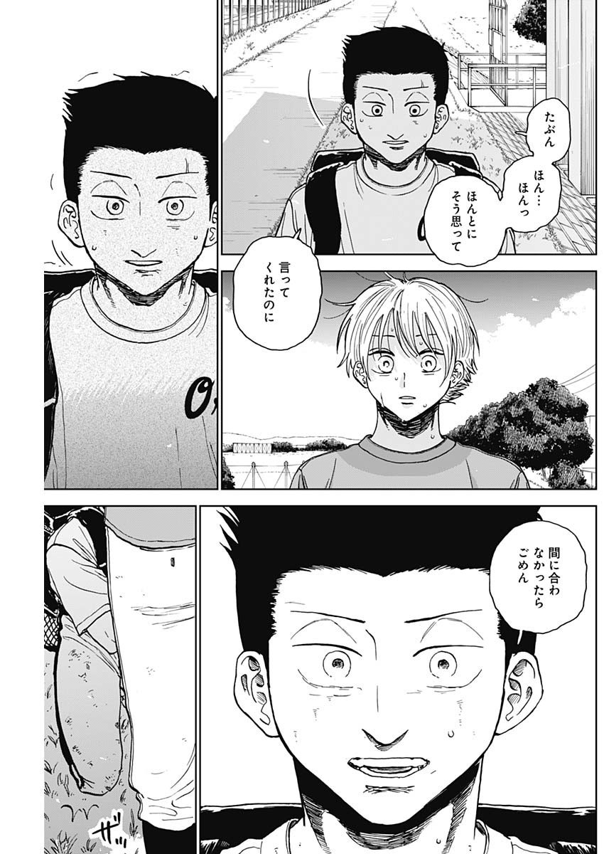 ダイヤモンドの功罪 Chap 67 - Next Chap 68