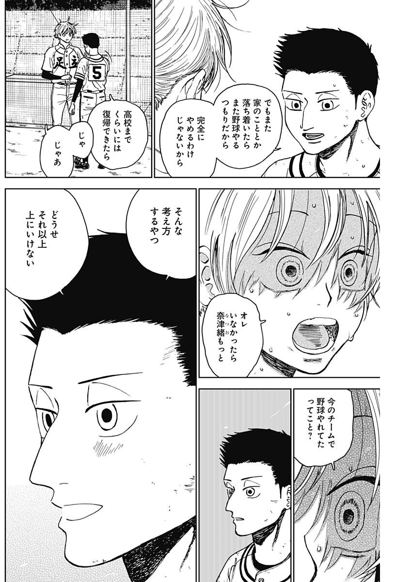 ダイヤモンドの功罪 Chap 67 - Next Chap 68