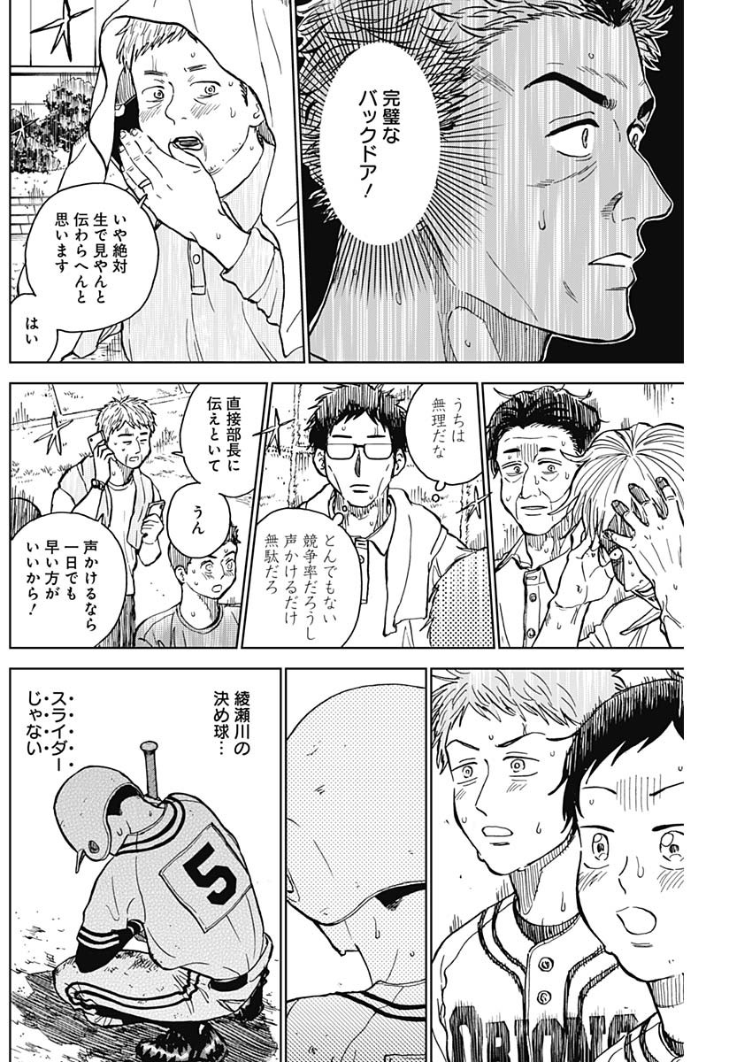 ダイヤモンドの功罪 Chap 60 - Next Chap 61