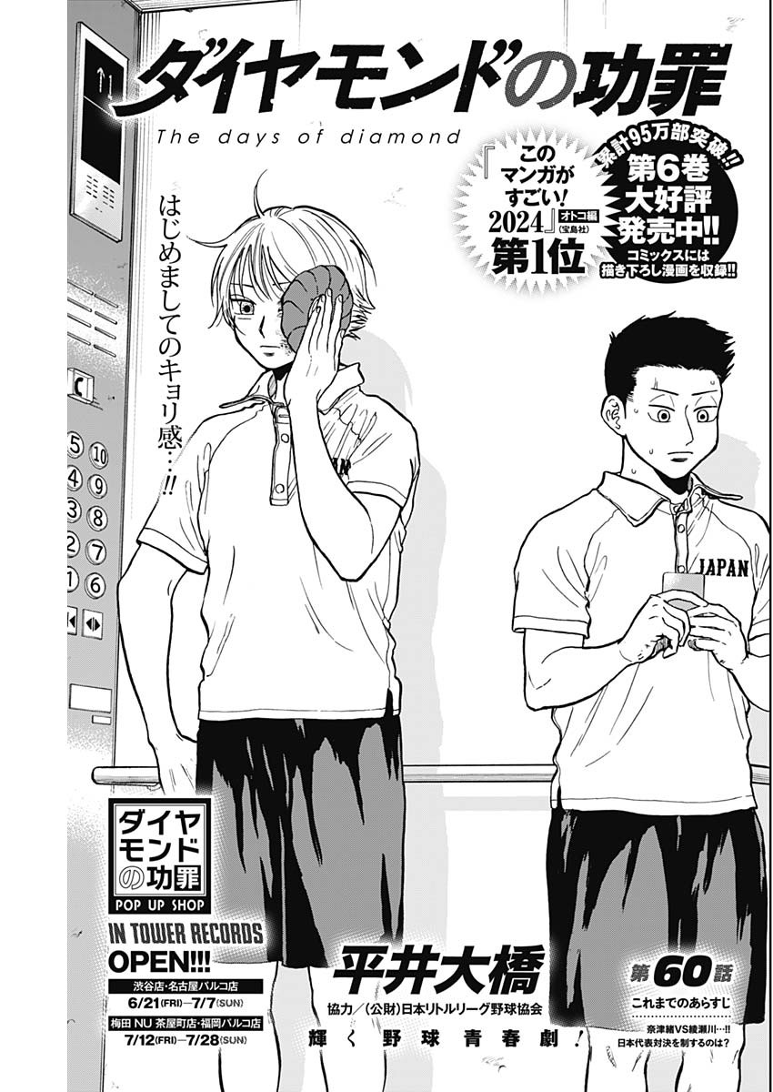 ダイヤモンドの功罪 Chap 60 - Next Chap 61