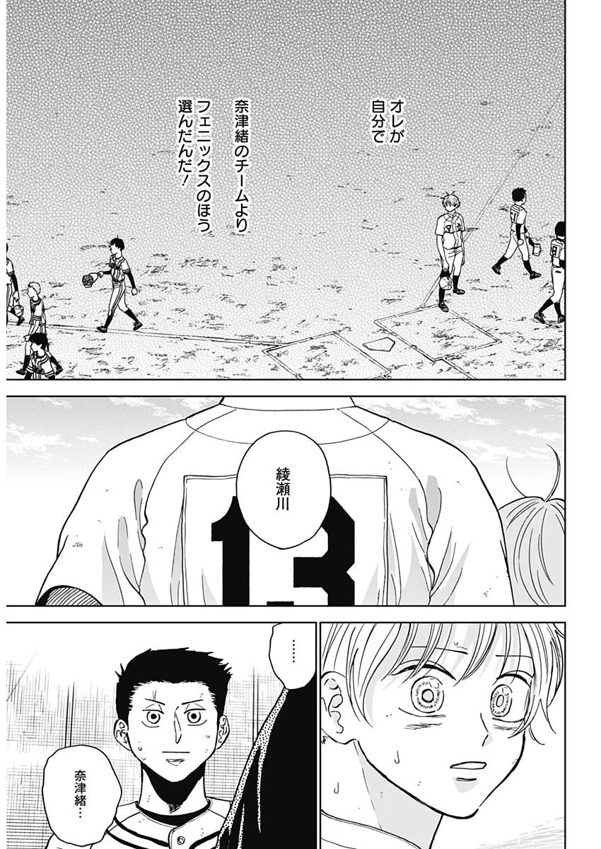ダイヤモンドの功罪 Chap 61 - Next Chap 62