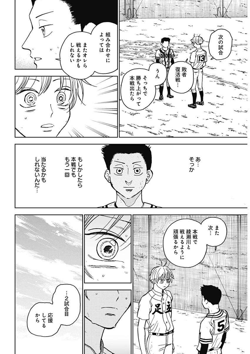 ダイヤモンドの功罪 Chap 61 - Next Chap 62