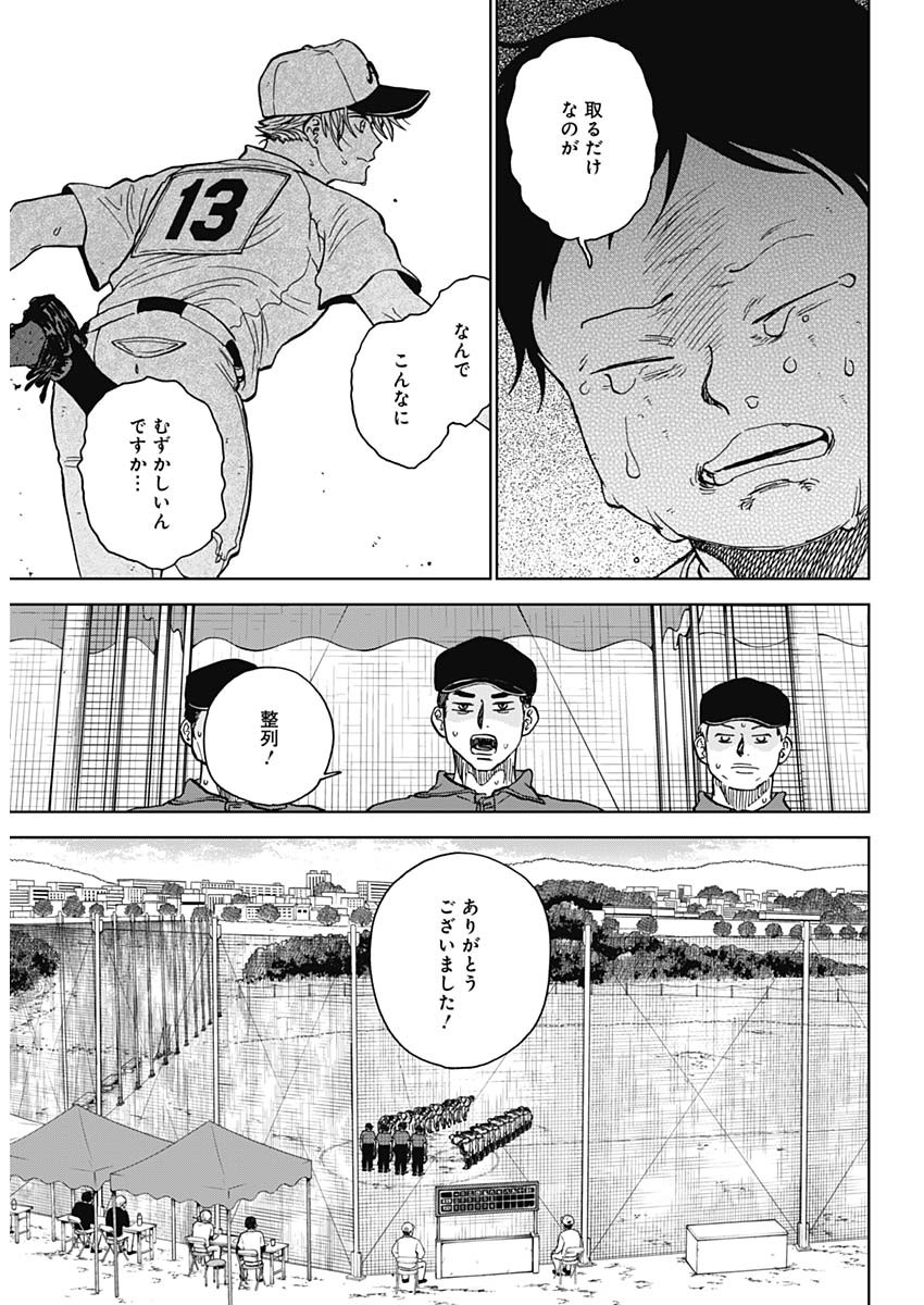 ダイヤモンドの功罪 Chap 61 - Next Chap 62