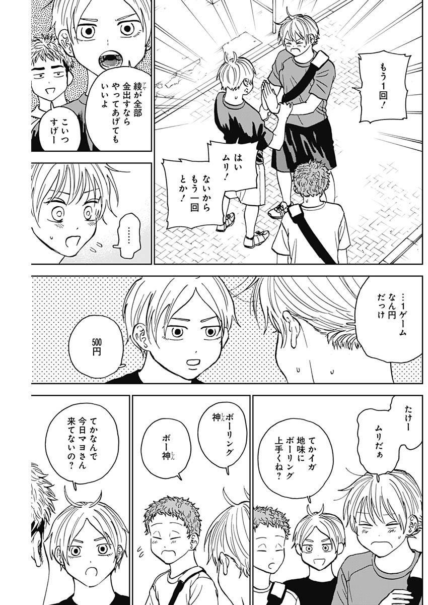 ダイヤモンドの功罪 Chap 62 - Next Chap 63