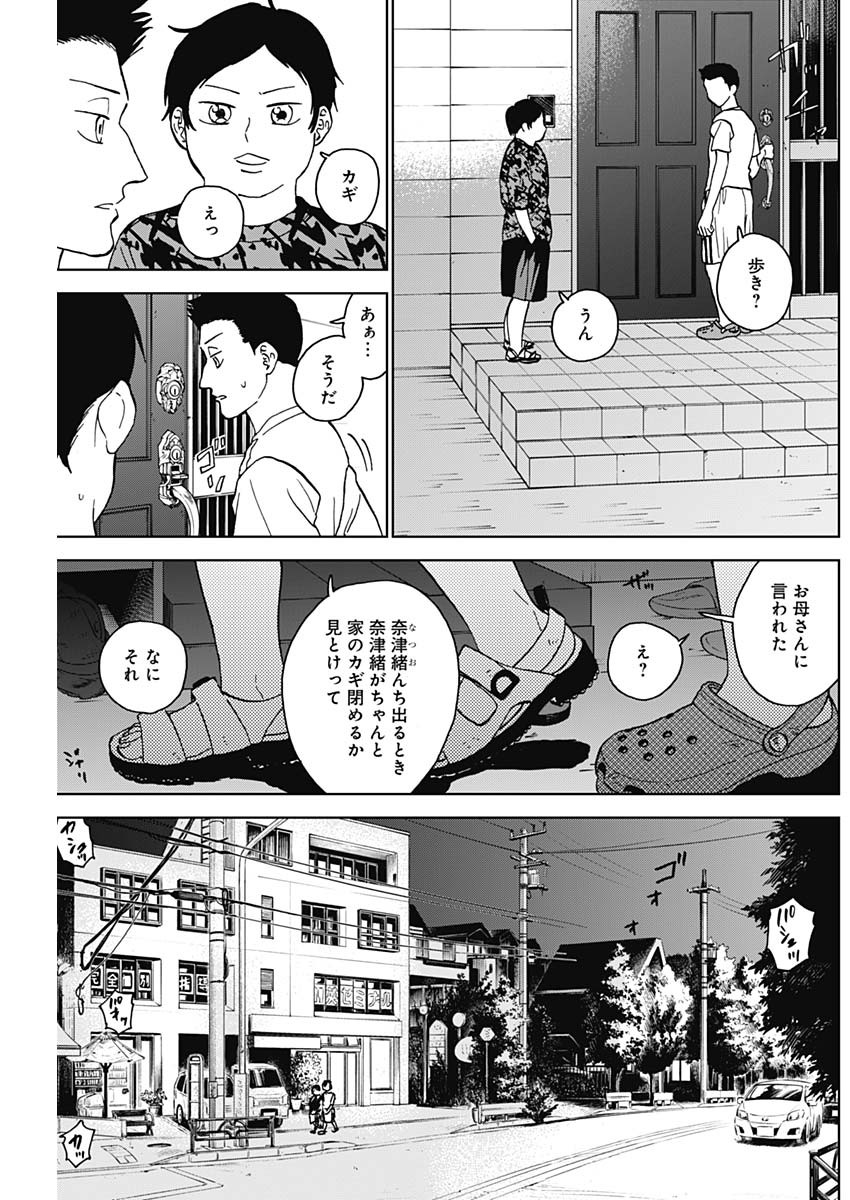 ダイヤモンドの功罪 Chap 62 - Next Chap 63