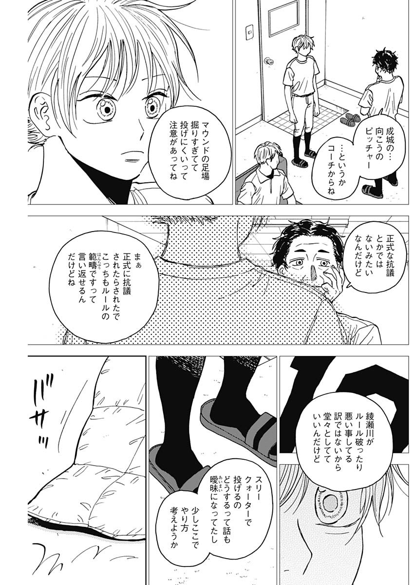 ダイヤモンドの功罪 Chap 62 - Next Chap 63