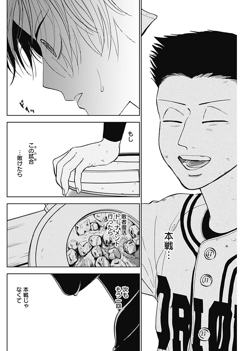 ダイヤモンドの功罪 Chap 63 - Next Chap 64