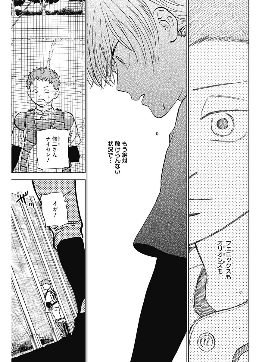 ダイヤモンドの功罪 Chap 63 - Next Chap 64
