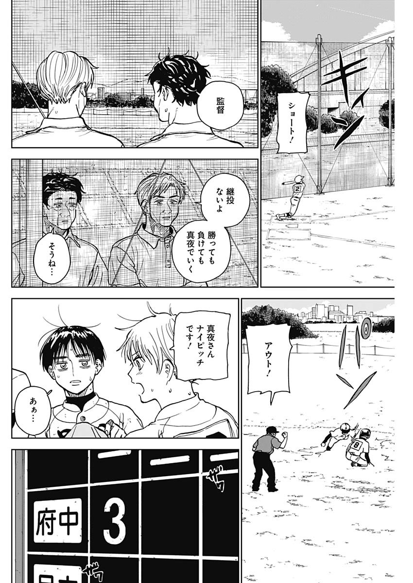 ダイヤモンドの功罪 Chap 63 - Next Chap 64