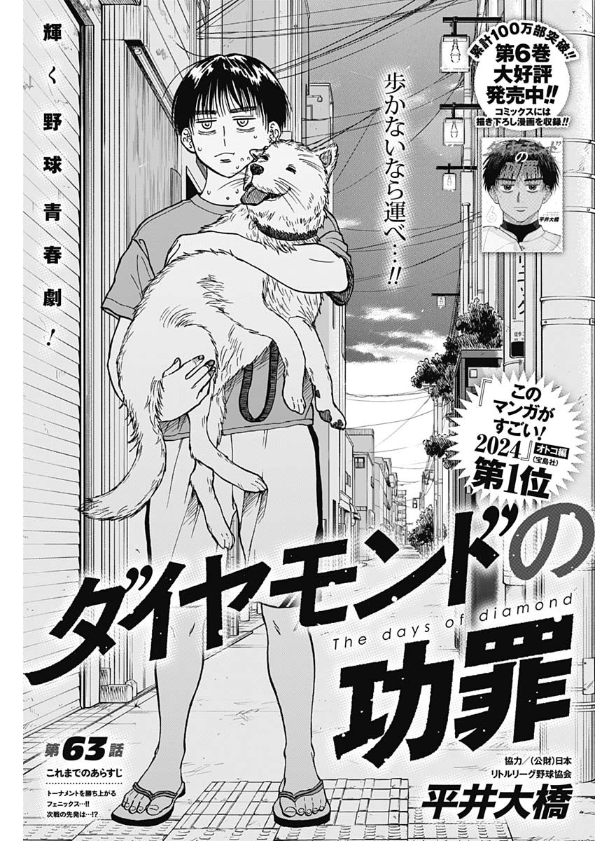 ダイヤモンドの功罪 Chap 63 - Next Chap 64