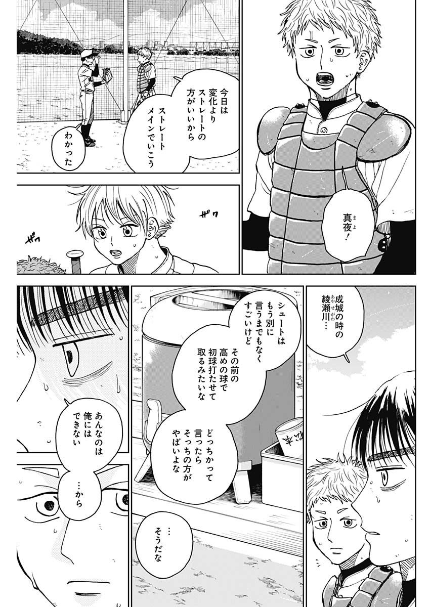 ダイヤモンドの功罪 Chap 63 - Next Chap 64