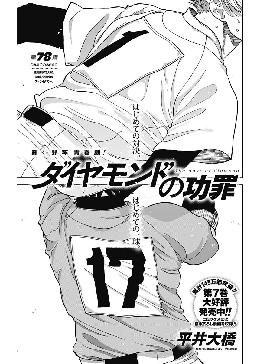 ダイヤモンドの功罪 Chap 78 - Next Chap 79