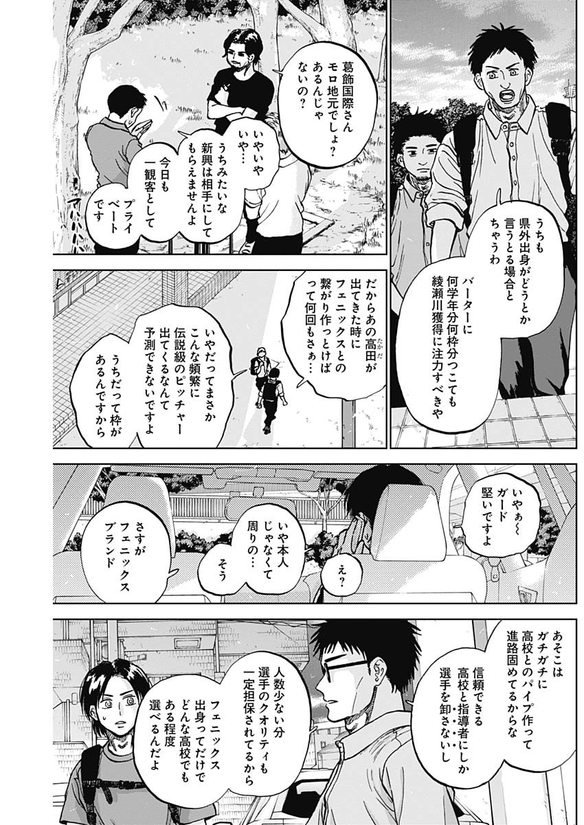 ダイヤモンドの功罪 Chap 79 - Next Chap 80