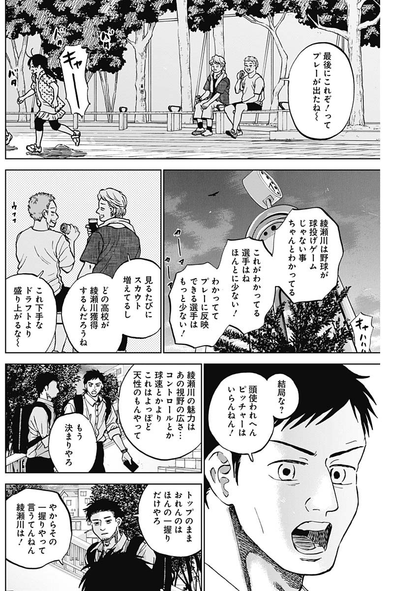 ダイヤモンドの功罪 Chap 79 - Next Chap 80