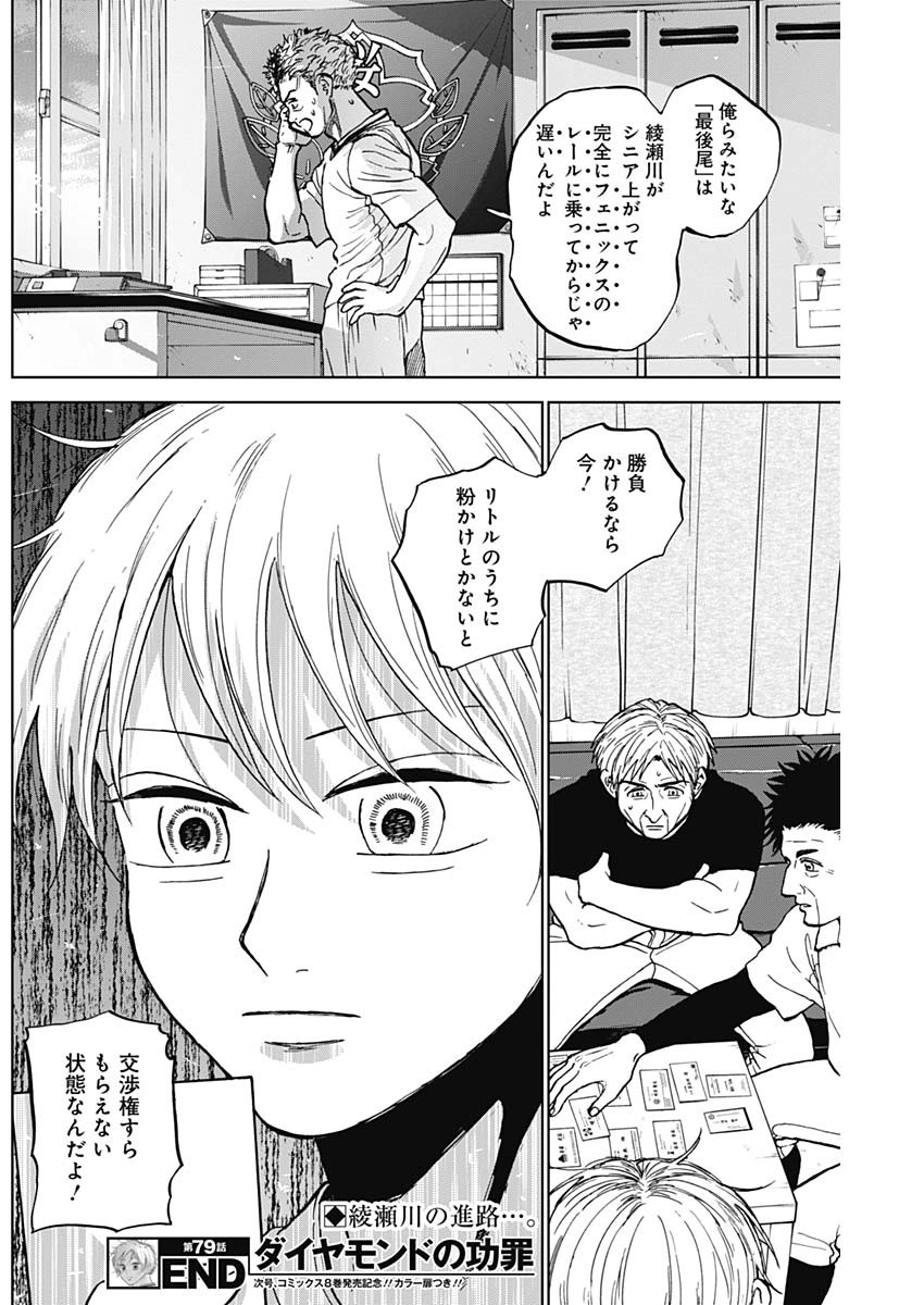 ダイヤモンドの功罪 Chap 79 - Next Chap 80