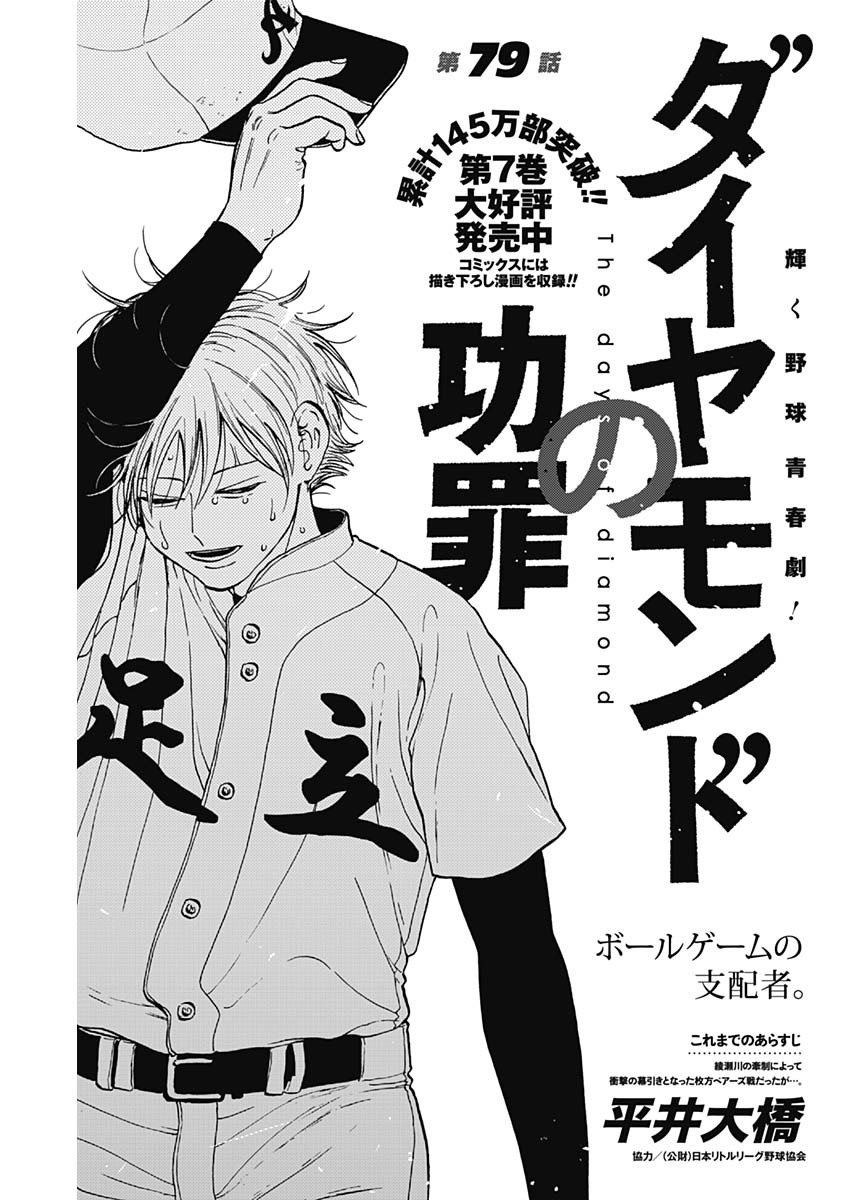 ダイヤモンドの功罪 Chap 79 - Next Chap 80