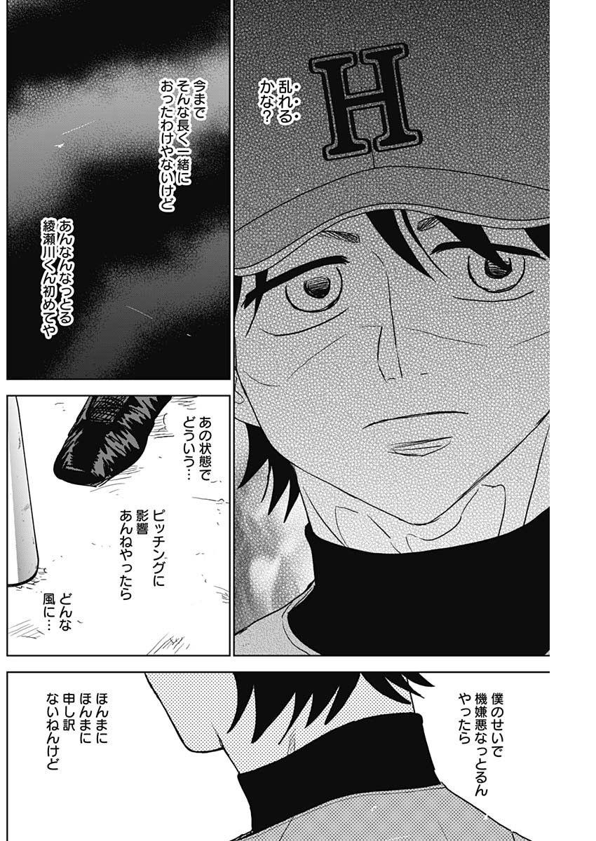 ダイヤモンドの功罪 Chap 74 - Next Chap 75