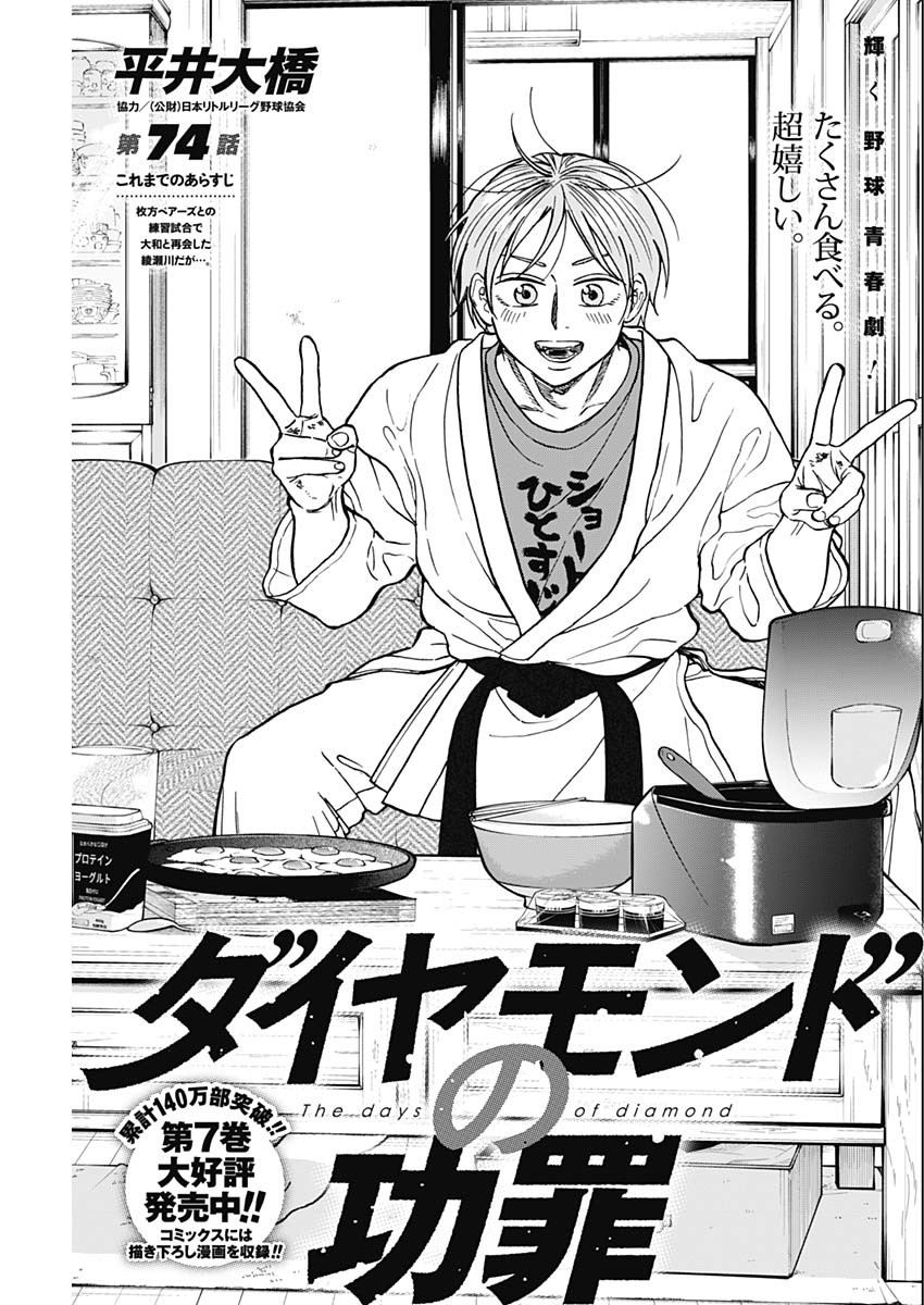 ダイヤモンドの功罪 Chap 74 - Next Chap 75