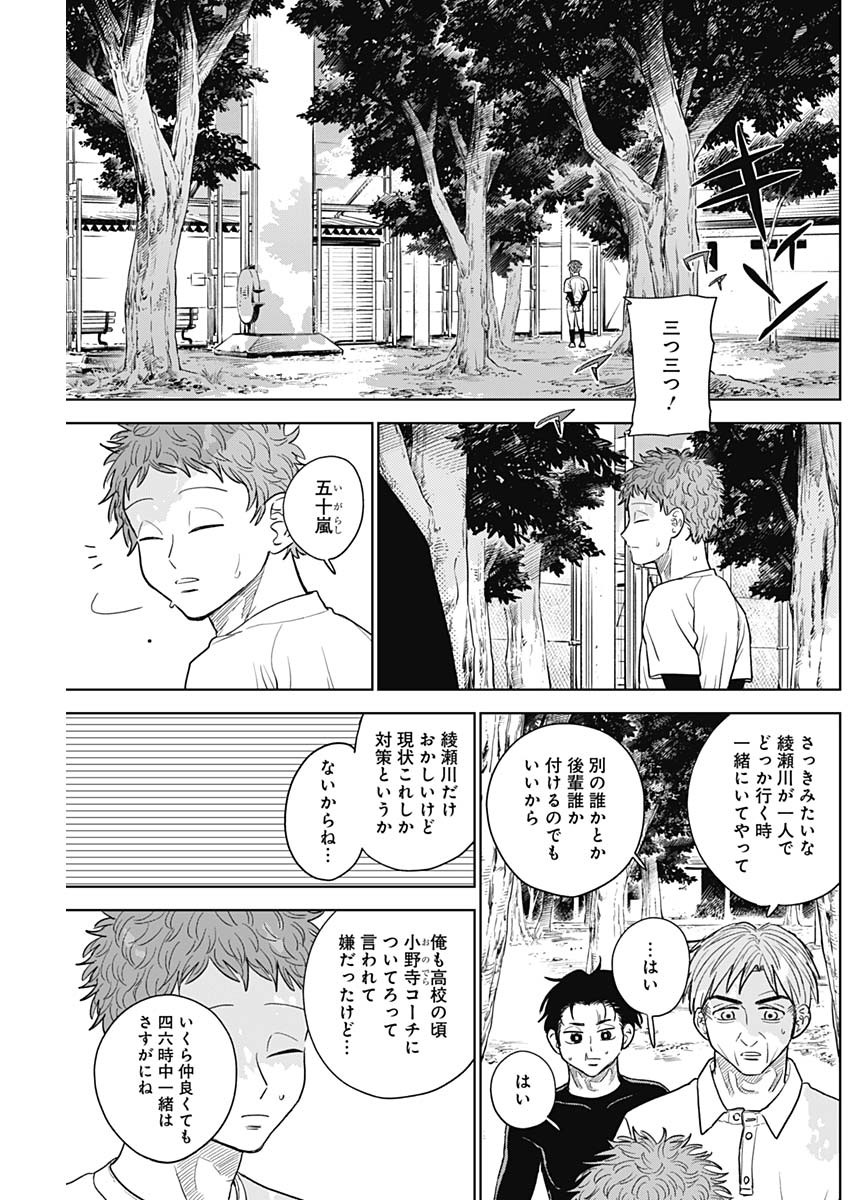 ダイヤモンドの功罪 Chap 74 - Next Chap 75