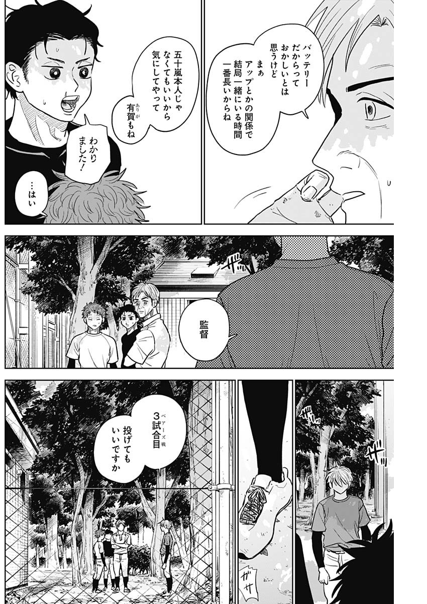 ダイヤモンドの功罪 Chap 74 - Next Chap 75