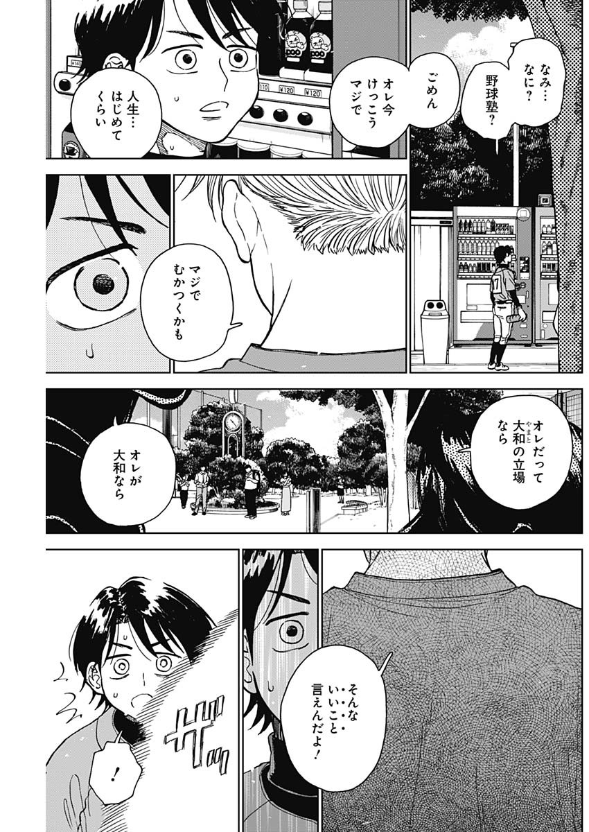 ダイヤモンドの功罪 Chap 74 - Next Chap 75