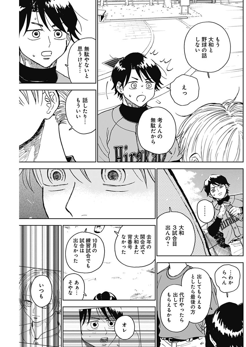 ダイヤモンドの功罪 Chap 74 - Next Chap 75