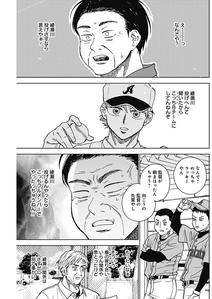 ダイヤモンドの功罪 Chap 75 - Next Chap 76