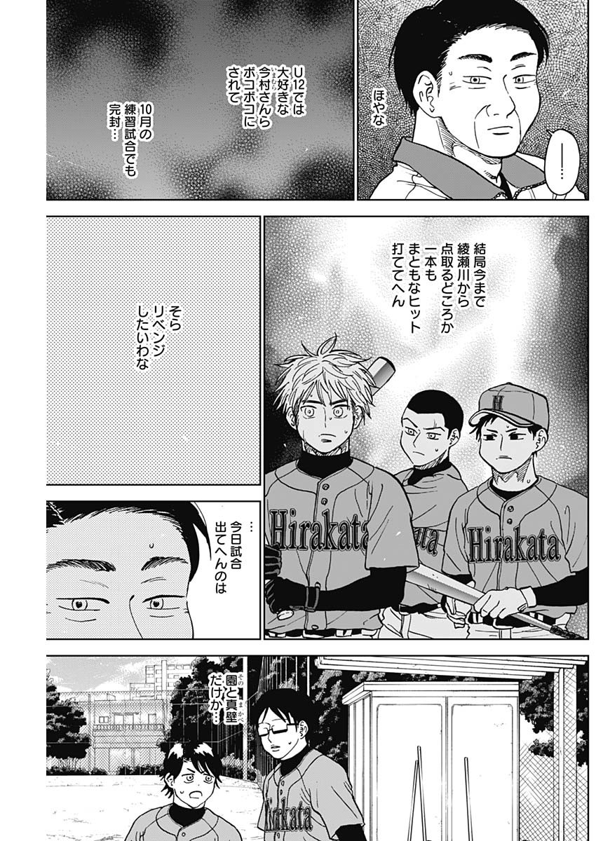 ダイヤモンドの功罪 Chap 75 - Next Chap 76