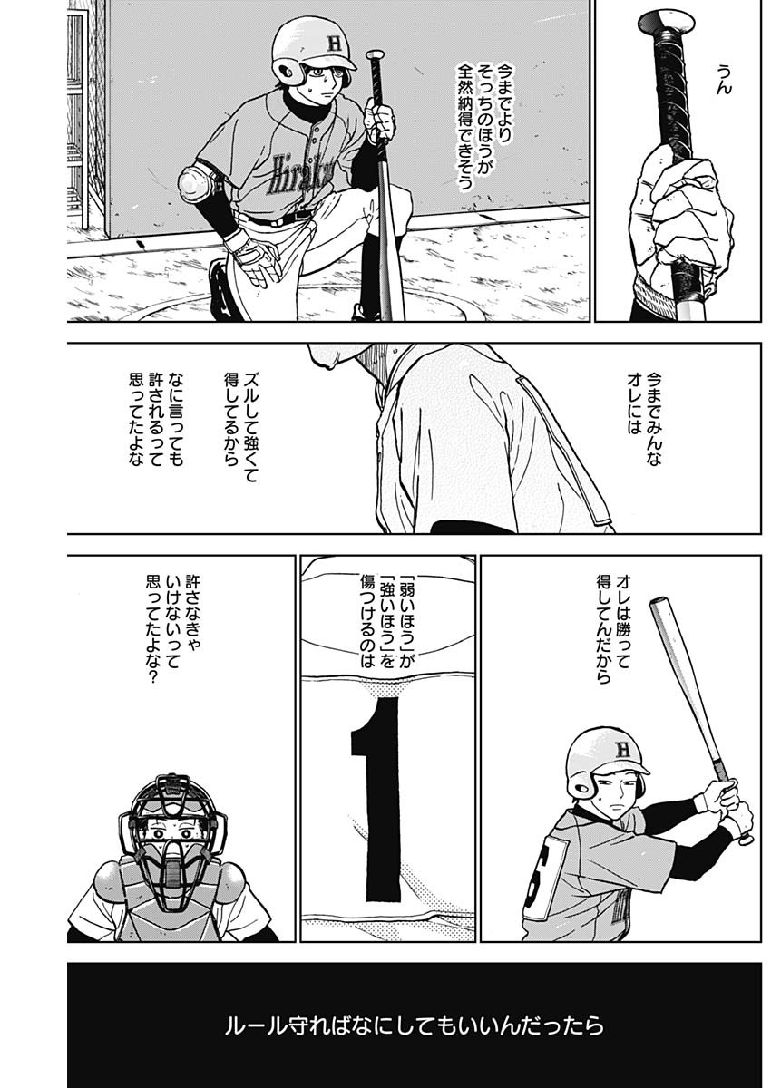 ダイヤモンドの功罪 Chap 76 - Next Chap 77